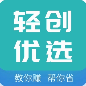 轻创优选