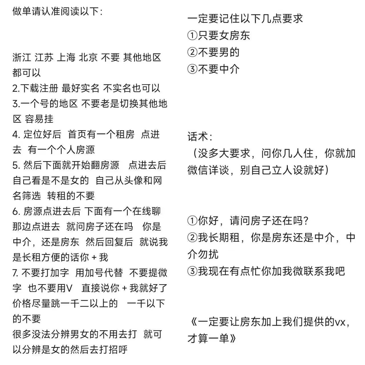 安居客引流项目10元一单，稳定收入(图1)