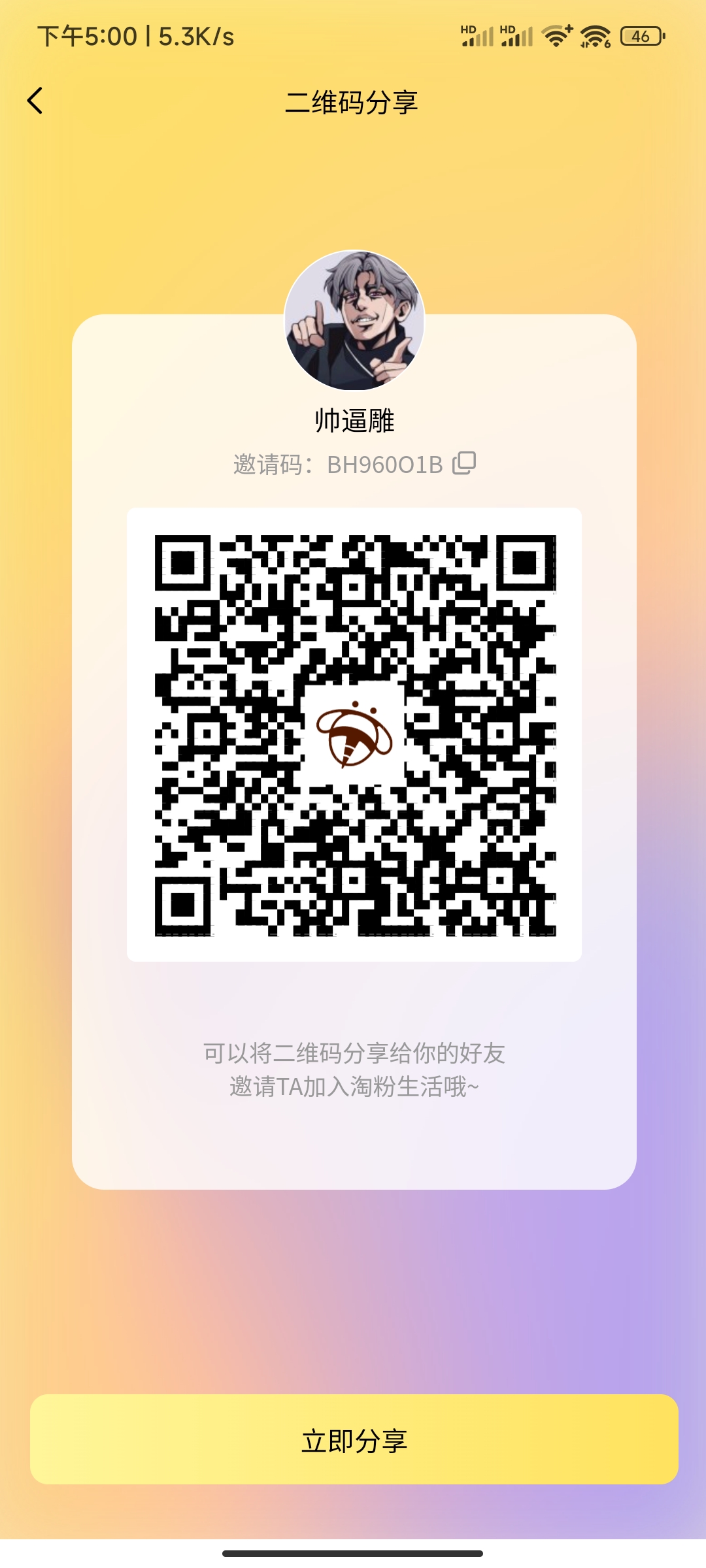 淘粉生活注册下载认证(图1)