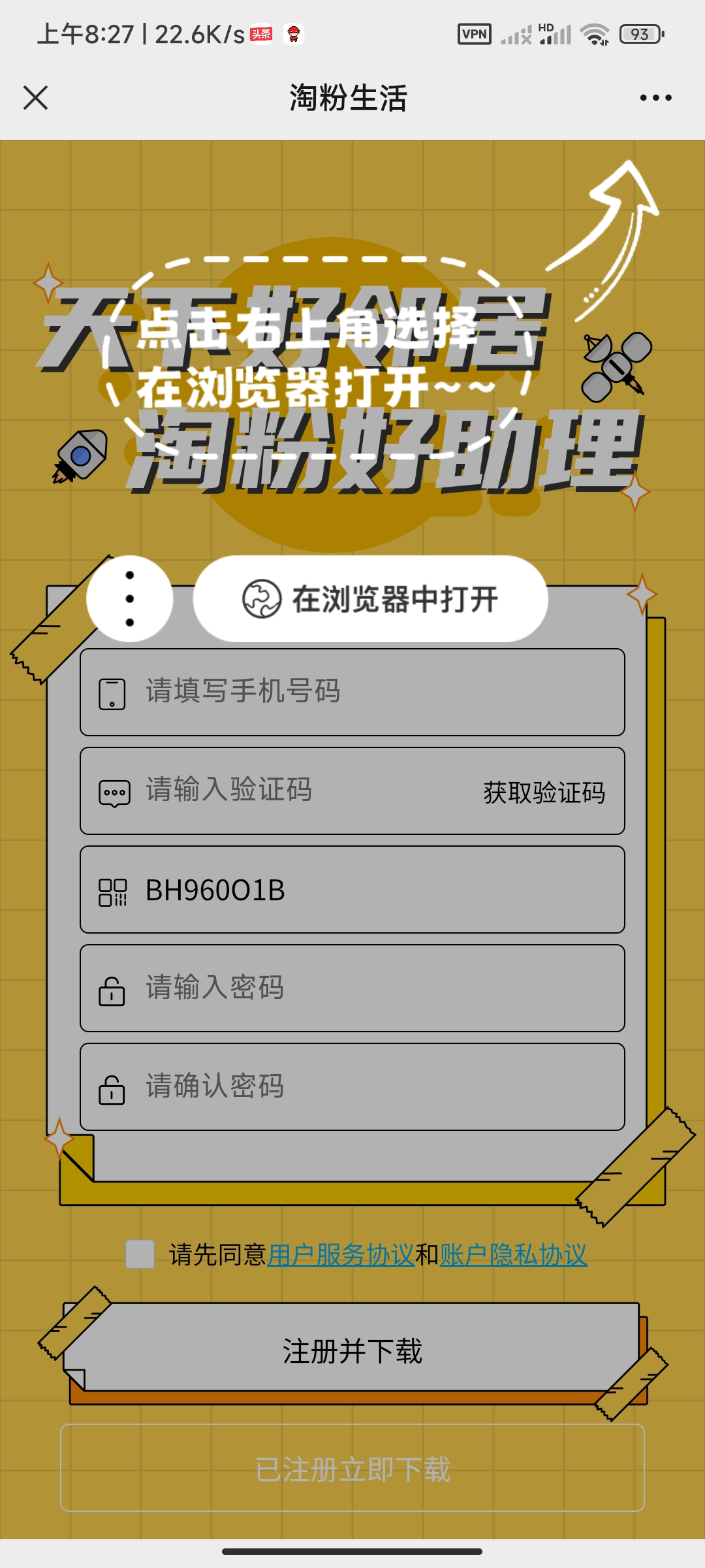 淘粉生活注册下载认证(图3)