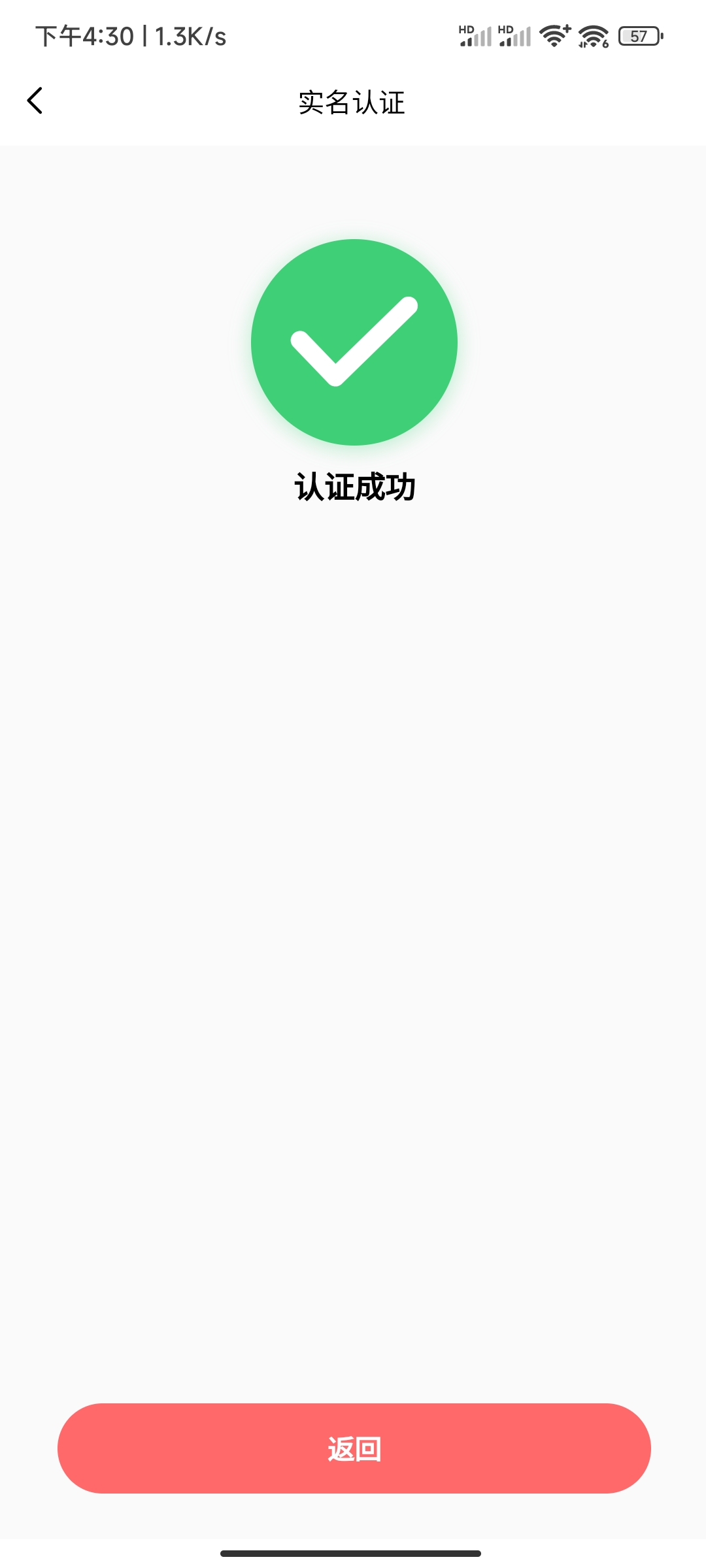 淘粉生活注册下载认证(图2)