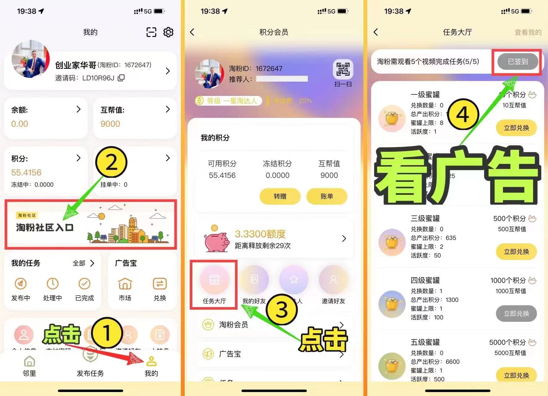 淘粉生活注册下载认证(图4)