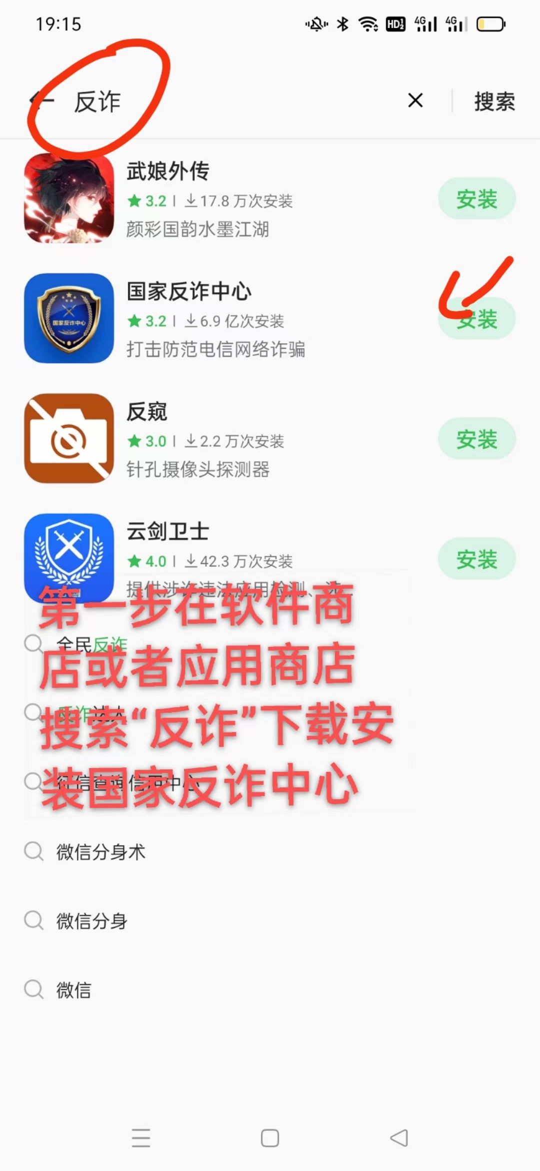 国家反诈中心app下载后扫推广码登记(图5)