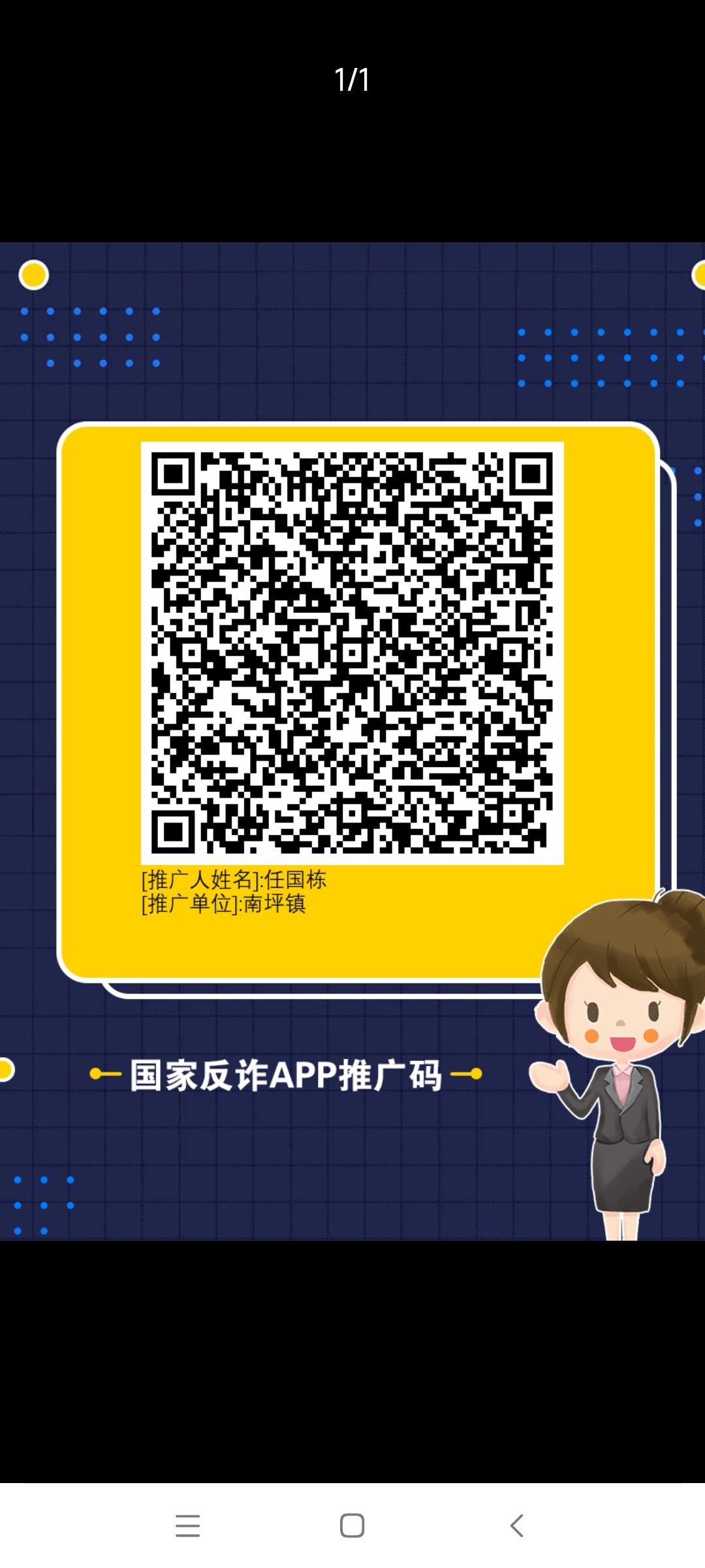 国家反诈中心app下载后扫推广码登记(图3)
