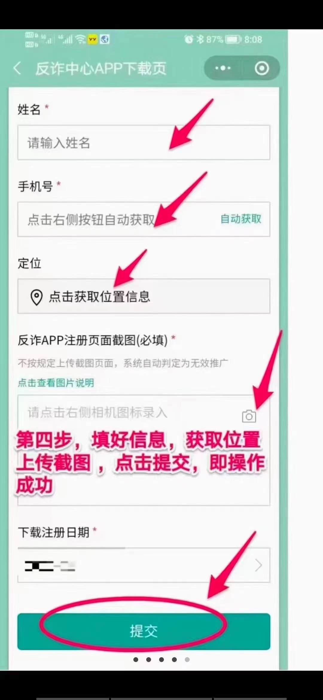 国家反诈中心app下载后扫推广码登记(图1)