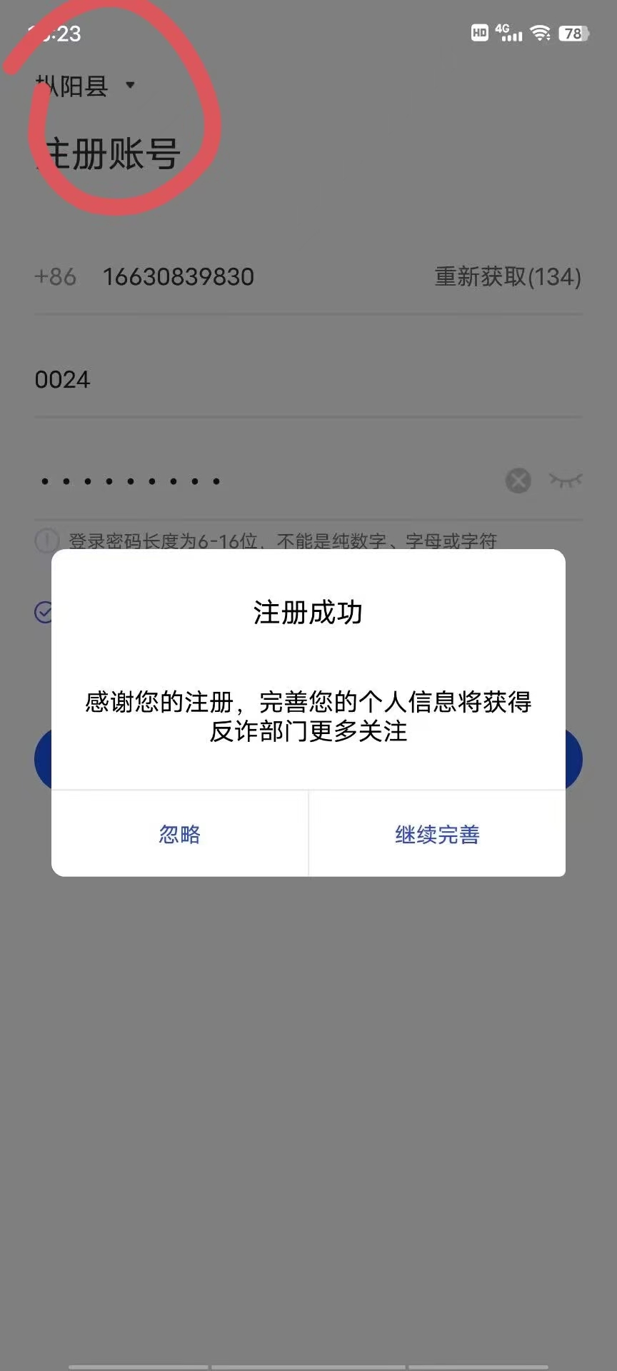 反诈APP下载注册（无需实名认证）(图1)