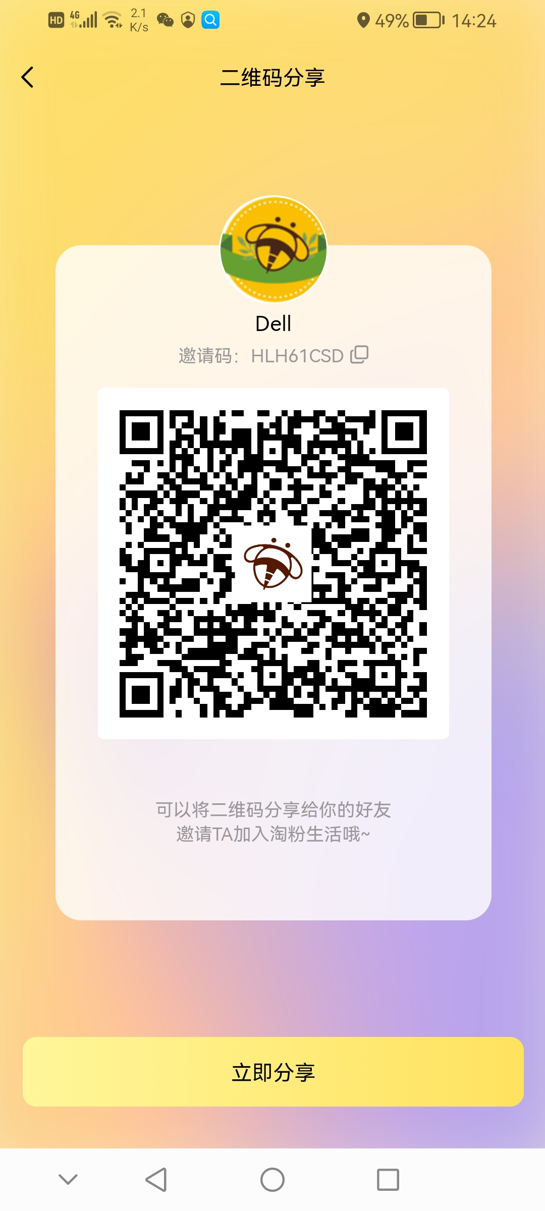 淘粉生活。零撸。能保持活跃还有奖励。(图1)